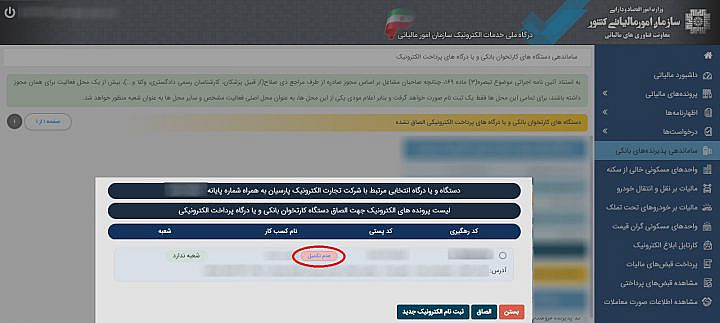 خطای عدم تکمیل پرونده مالیاتی