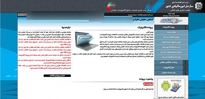 اتصال دستگاه کارتخوان به پرونده مالیاتی